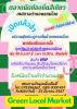 ตลาดนัดท้องถิ่นสีเขียว เทศบาลตำบลพรหมโลก