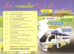 รถนำเที่ยวเทสบาลตำบลพรหมโลก