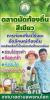 ขอเชิญร่วมกิจกรรมตลาดนัดท้องถิ่นสีเขียว